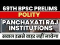 Panchayat Raj Institutions l Polity for BPSC I 69thBPSC l PRI I