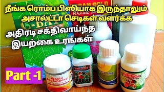 சக்திவாய்ந்த அதிரடி இயற்கை உரங்கள் Part -1 // Mithu Fashions