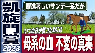 凱旋門賞2023　G1血統解析　いつの日か日本馬が凱旋門賞を勝つために必要な「母系の血の重厚さ」　【計算する血統】No.198