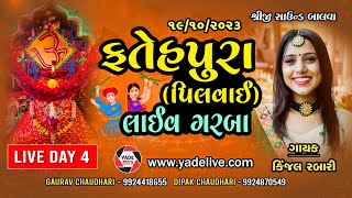 Fatehpura(Pilvai) Navratri || Kinjal Rabari || Day 04 || 19/10/2023 |@YadeLive