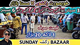 cheapest korangi rickshaw bazaar! used rickshaw price! auto rickshaw for sale in Pakistan