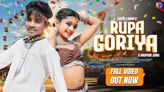 Rupa Goriya | New Nagpuri Song 2024 | Nagpuri Song | Abhishek & Rimjhim | Vinay Kumar & Anita Bara