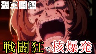 【劇場版 聖王国編86】アインズ様の攻撃で敵の包囲網は完全に破綻した！　毎日オーバーロード1584日目　OVERLORD