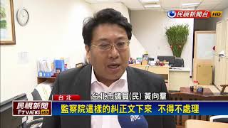 台北市開鍘！ 罰5大直商業宅－民視新聞