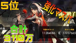 第１周終典(2023/6/23)末極・サンドワーム　5位　3100万　1チーム～1100万(1240万)～