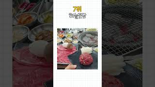 홍천 가볼만한곳 홍천 맛집 TOP10 #먹거리 #음식 #홍천