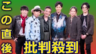 NHK SONGS 男闘呼組 に批判殺到。許せない。