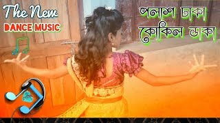 New Classical Music Dance Video song | খুবিই সুন্দর একটি নৃত্য | Polash Dhaka Kokil Daka Song