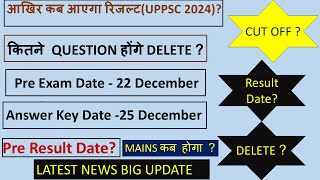 UP PCS Pre Cut Off? UPPSC RESULT Exam Date ?UPPSC Cut Off kitna jayega uppsc pre2024 cut offI BY TCP