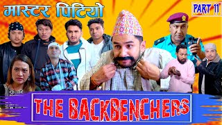 The Back Benchers Part-11 || मास्टर पिटियो || The PK Vines