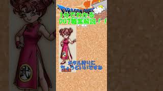 【ドラクエ７】1分職業解説　舞踏家！【ゆっくり解説】#shorts　＃ゆっくり解説 #ドラクエ7 　#dq7 #ドラゴンクエスト