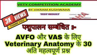 Veterinary Anatomy के 30 अत्यंत महत्वपूर्ण प्रश्न । AVFO भर्ती परीक्षा के लिए अति महत्वपूर्ण प्रश्न