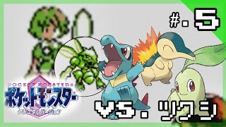 ずつきでポケモン探し！VSジムリーダーツクシ｜今からはじめる - 『ポケットモンスター クリスタルバージョン』 実況プレイ part5 ▼【ポケモン/クリスタル版】