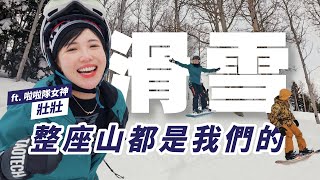 【女神壯壯帶路】美國寶藏雪場 Beaver Mountain 開箱 #Vast美國冬季探索之旅 EP.1｜Vast Life．Vlog