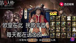 第五人格：幸福来的太突然！女粉丝欧皇附体，连中两套金皮！