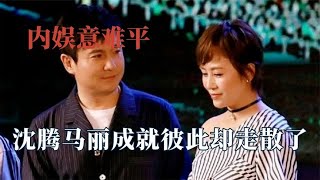 内娱让人难以释怀的意难平：沈腾马丽太好嗑，陈晓赵丽颖神级be