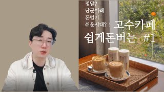 #단군이래 돈벌기 가장 쉬운 시대!정말!쉽다고 생각하면 정말 쉽다!같이 가치 쉽게 벌러 가쥬아~~슝!!(#권프로 월천스쿨-#스마트이지큐)