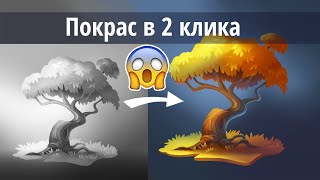 Как покрасить ЧЕРНО БЕЛЫЙ рисунок? Советы ДИДЖИТАЛ художникам часть 2