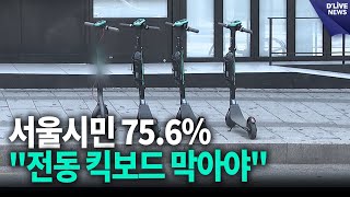 서울시민 75.6%, \