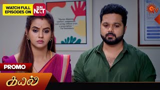 Kayal - Promo | 13 Feb 2025 | Tamil Serial | Sun TV