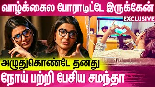 கண்ணீருடன் தனது உடல்நிலை பற்றி Interview கொடுத்த சமந்தா: Samantha Exclusive Interview About Myositis