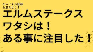 エルムステークス！過去10年データ分析で最強の馬番が該当した！#エルムステークス2020#タイムフライヤー