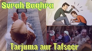 Surah Baqhra Ayat-21, 22 Tarjuma aur Tafseer #qursn_in_shorts #quran #surahbaqarah