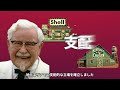 【72歳で成功】240億円の価値があるkfcを2億円で売却した愛すべき成功者 カーネルサンダースの人生