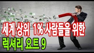 금수저도 사기 힘든 \