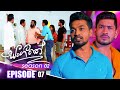 Sangeethe (සංගීතේ) | Season 02 | Episode 07 | 08th October 2024