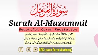 Surah Muzammil Full With Arabic Text (HD) || Beautiful Quran Recitation || سورۃ المزمل || AQC ||