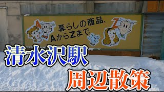 【昭和レトロ漂う】夕張市清水沢地区清水沢駅前周辺【散策】2022ver