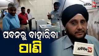 ଏଥର ପବନରୁ ବାହାରିବ ପିଇବା ପାଣି ! | PratidinTv