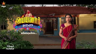 Ayyanar Thunai | Coming soon | Launch Promo 2