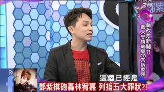 2014.03.28新聞娛樂通part1　藉故炒新聞？！藝人戀情破局PO文訴委屈