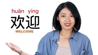 How to say "Welcome" in Chinese | Mandarin MadeEz by ChinesePod