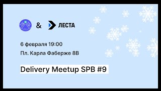 Delivery Meetup №9