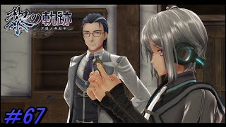 【黎の軌跡 】とある思考実験【初見実況】Part.67