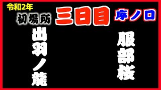 服部桜が最強の新人力士\