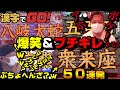 【漢字でGO】わいわいによる爆笑＆ガチギレ面白シーン50連発ダイジェスト【わいわい/切り抜き/わいわい切り抜き/雑談/面白い】