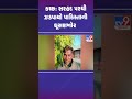 કચ્છ સરહદ પરથી ઝડપાયો પાકિસ્તાની ઘૂસણખોર tv9gujarati shorts kutch