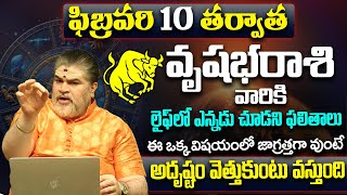 వృషభ రాశి వారు ఫిబ్రవరి నెలలో జాగ్రత్త | Vrishabha Rasi Phalalu February 2025 Chandramouli | TU