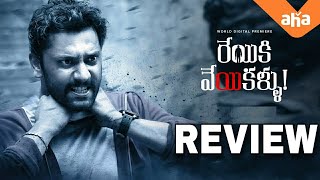 Reyiki Veyi Kallu Movie Review | Aha VideoIN | New Telugu Movies | World Ticket Reviews