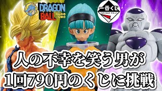 【ドラゴンボール 一番くじ】いつも人のカス引きを笑う男がくじ引きに挑戦したらこうなった。DRAGONBALL  VSオムニバスBRAVE ワンピース ONEPIECE ヒロアカ 転スラ ブルマ 悟空