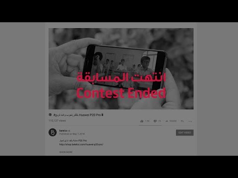 إعلان الفائز بجهاز Huawei P20 Pro إعلان الفائز بجهاز Huawei P20 Pro