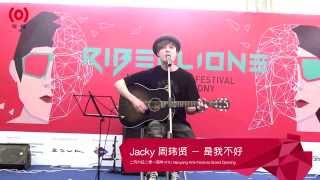 周瑋賢 Jacky Chew 是我不好 live@NTU Nanyang Arts Festival Grand Opening