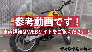 SUZUKI/スズキ JR50/ キッズ モトクロス LN1JA13A0P-1101/50cc【20210320031】アイラブモーター　アイラブバイク　ILOVEBIKE WEBサイトにて掲載中！