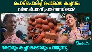 പൊങ്കാല നാളെ, ഭക്തരെ വരവേറ്റ് തലസ്ഥാന നഗരി | Attukal Pongala