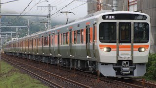 【静岡地区向け315系試運転】315系3000番台U3+U4編成 走り込み試運転