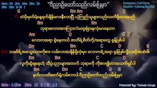 ဝိညာဥ်​တော်သည်လမ်းပြမှာ